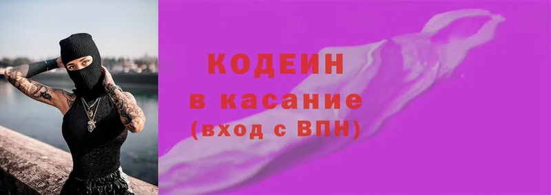 что такое наркотик  Сергач  Codein Purple Drank 